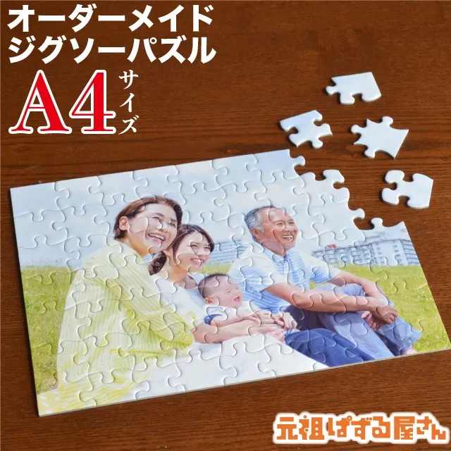 ジグソーパズル(A4判)
